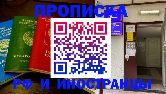временная регистрация купить в Кондрово