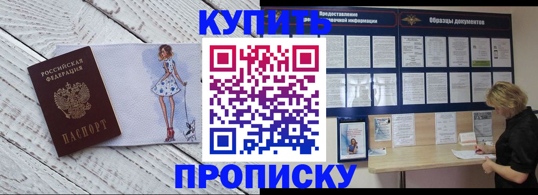 прописка от собственника в Кондрово